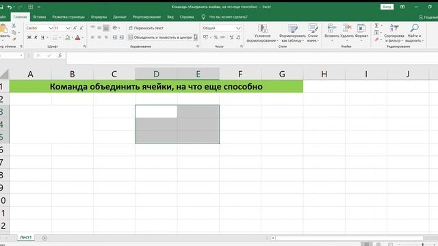 ОБЪЕДИНЕНИЕ ЯЧЕЕК В EXCEL ПО СТРОКАМ смотреть онлайн