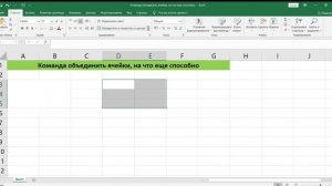 ОБЪЕДИНЕНИЕ ЯЧЕЕК В EXCEL ПО СТРОКАМ