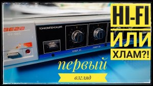 Вега 10У 120С. Пережиток прошлого или Hi-Fi усилитель?!
