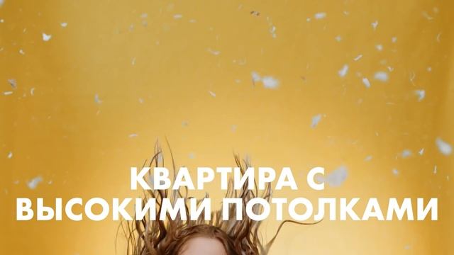 Инград - Квартира с высокими потолками смотреть онлайн