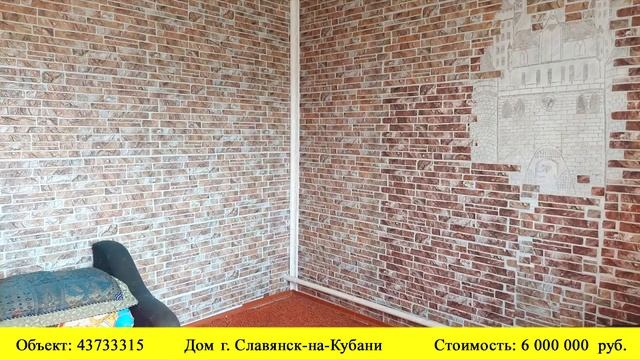 Купить дом в г. Славянск-на-Кубани| Переезд в Краснодарский край