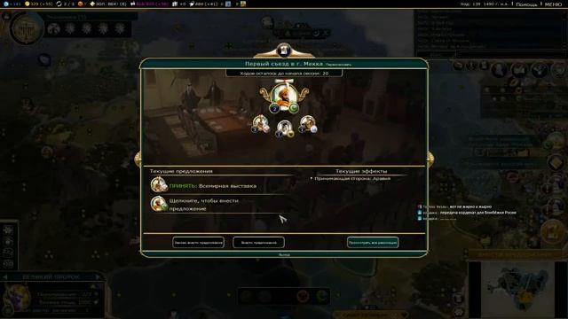 Civilization V Научная победа за Аравию