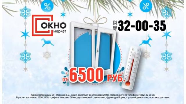 Зимний ценопад в ОкноМаркет! Скидки до 70%! смотреть онлайн