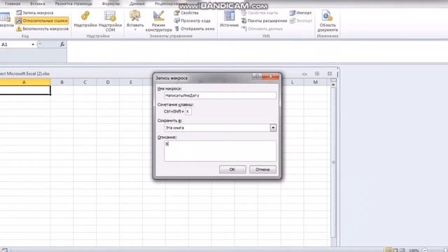 Как включить разработчик макросов в Excel и записать макрос. смотреть онлайн