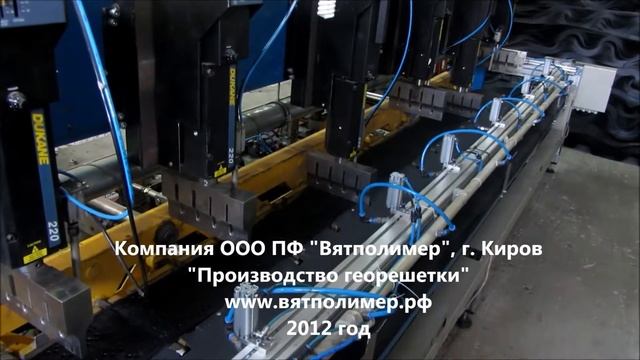 Процесс изготовления георешетки смотреть онлайн