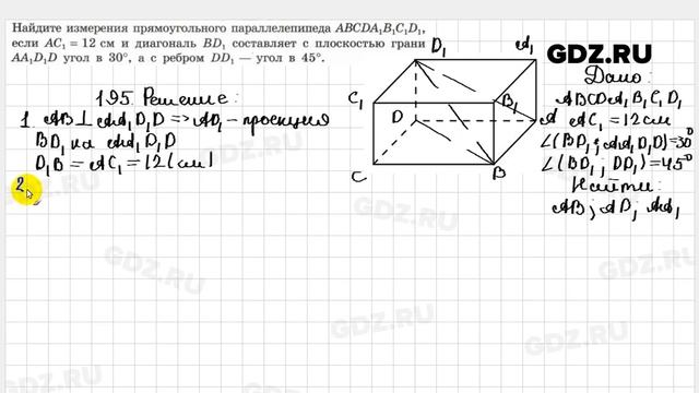 № 195 - Геометрия 10-11 класс Атанасян смотреть онлайн