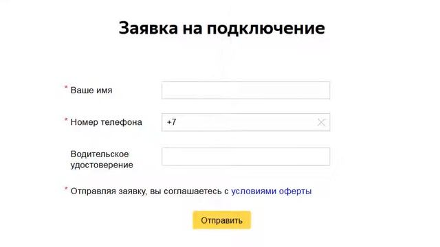 Заявка в яндекс.такси! Как устроиться в Яндекс Такси? РАБОТА В ЯНДЕКС ТАКСИ! смотреть онлайн