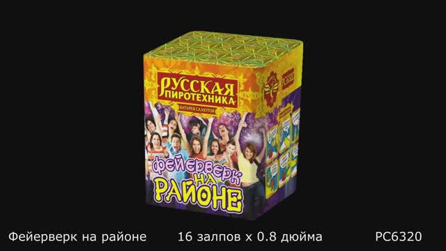 PC6320 смотреть онлайн