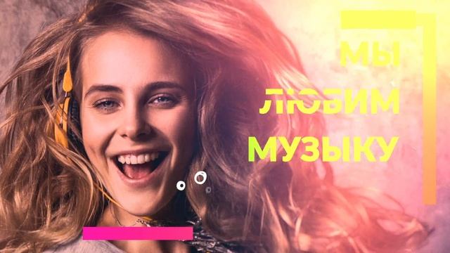 Love Radio - радио твоей мечты!