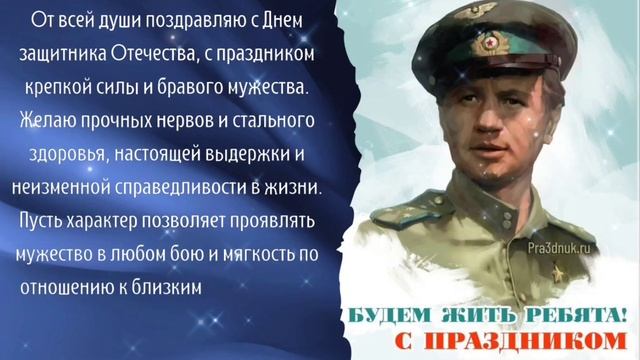 С Днём Защитника Отечества!!! смотреть онлайн