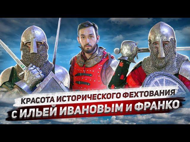 Очень красивые бои на мечах. Бои в доспехах. Щит-меч. Меч-баклер. Меч-меч. смотреть онлайн