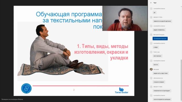Фрагмент вебинара "Типы, виды, свойства и особенности текстильных напольных" покрытий. смотреть онлайн