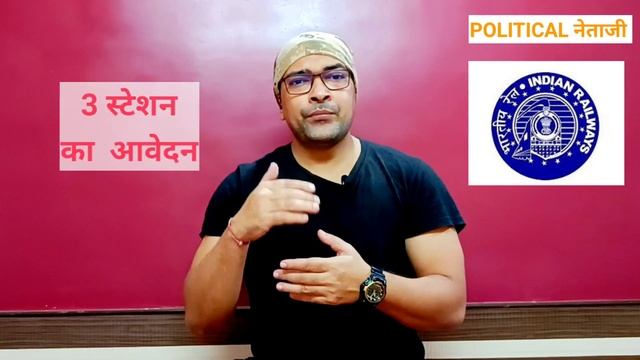 Railway में एक ही division में transfer के नियम क्या हैं ।पूरी जानकारी смотреть онлайн