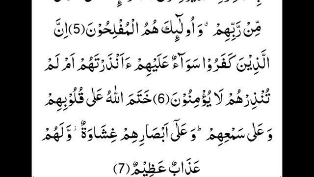 Surah Baqarah ayat# 4,5,6,7 #Quran#islam смотреть онлайн