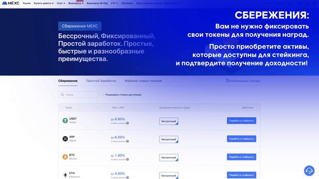 Базовые понятия стейкинга на МЕХС! смотреть онлайн