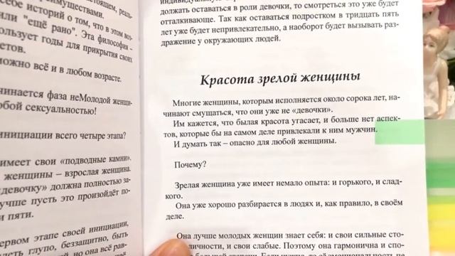 Красота без времени – книга, исцеляющая женщину. Какие вибрации содержит книга Красота без времени? смотреть онлайн