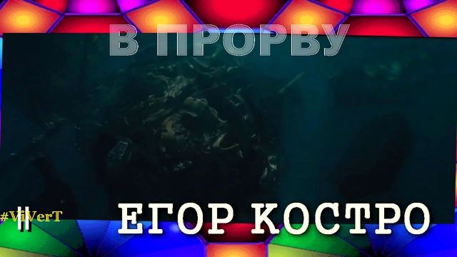 II - НЕБОСЬ-07.mp4 смотреть онлайн