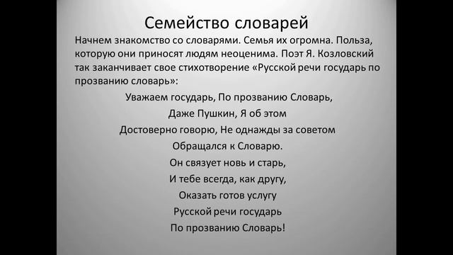 Словари смотреть онлайн