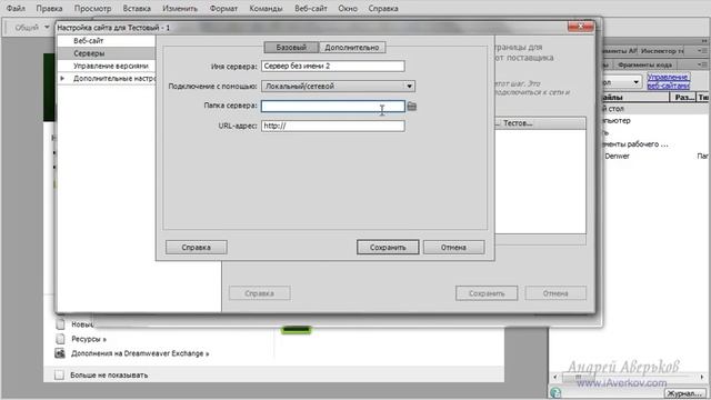 Локальный сервер и Dreamweaver. Как привязать в программе Adobe Dreamweaver
