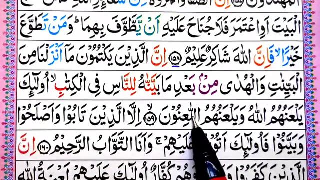 Surah Al-Baqarah Ep#114 Ayat 159-160 Learn Quran with tajwid |سورة البقرہ| Daily Quran Class смотреть онлайн