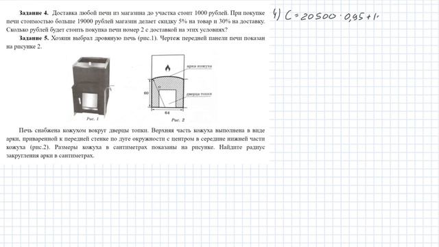 ОГЭ 2022 (математика). Разбор заданий 1 - 5 (печи) смотреть онлайн