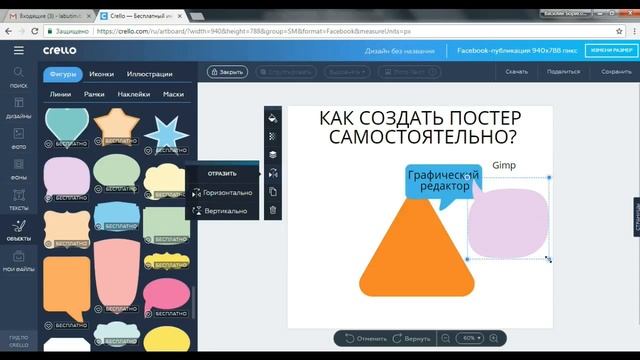 Создание постера с помощью интернет-сервиса Crello.com смотреть онлайн
