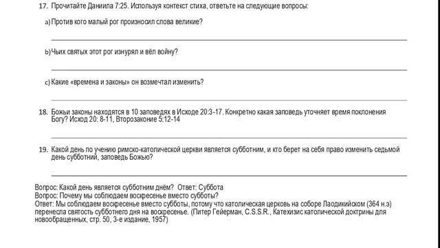 Даниил 7. Часть 6. Изучение Библии. Урок скачайте или откройте по ссылке в описании. смотреть онлайн