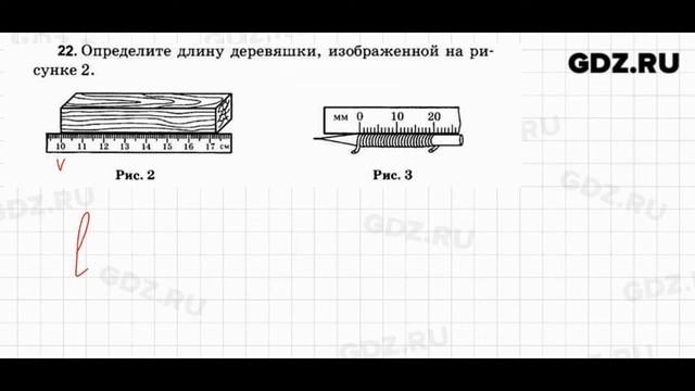 № 22 - Физика 7-9 класс Пёрышкин сборник задач смотреть онлайн