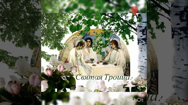 Со Святой Троицей! Самое красивое поздравление! Красивая музыка! смотреть онлайн