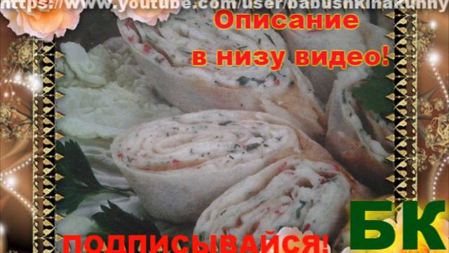 Как сделать Рулетики признание в любви смотреть онлайн