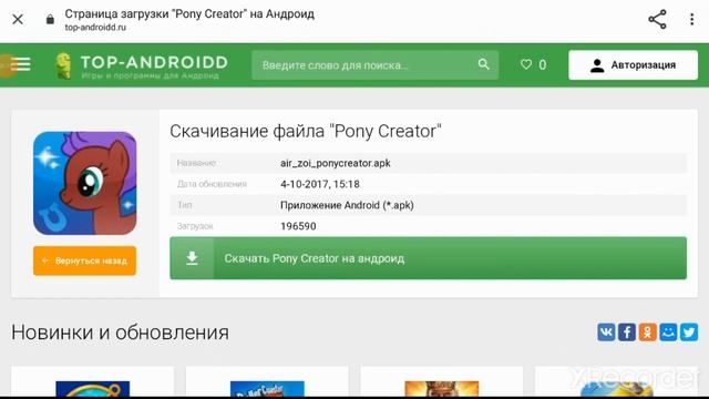 Как скачать пони креатор на андроид❤️❤️❤️ смотреть онлайн