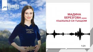 Мадина Березгова - Къыхыхьэ си гъащ1эм | KAVKAZ MUSIC