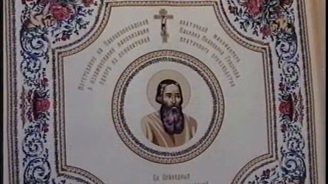 Святые земли Русской.flv смотреть онлайн