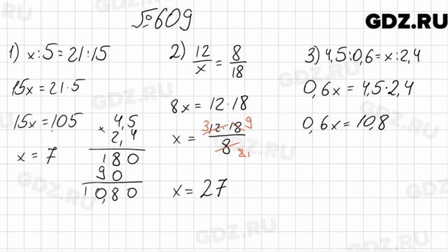 № 609 - Математика 6 класс Мерзляк смотреть онлайн