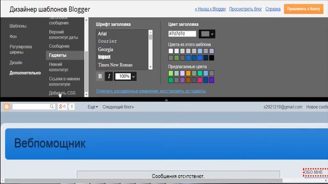 Как создать сайт на Blogger (Урок 1) смотреть онлайн