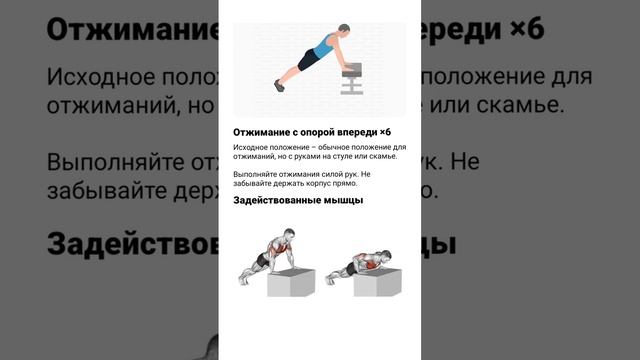 Отжимание с опорой впереди. смотреть онлайн