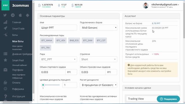 3commas - Как заработать на бирже при падающем рынке | Мой результат - 1250$ за 2 месяца!