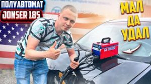 Мини - аппарат для дома!!! Сварочный аппарат полуавтомат JONSER 185QX...тестируем малыша!!!