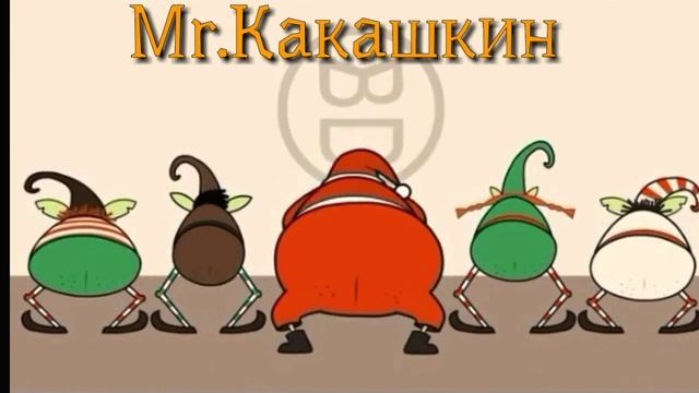 Какашка Новогодний рингтон. Merry Christmas смотреть онлайн