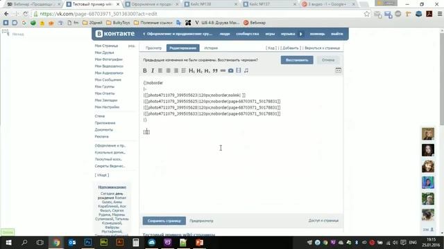 Создание меню с картинками кнопками с помощью вики страниц ВКонтакте смотреть онлайн