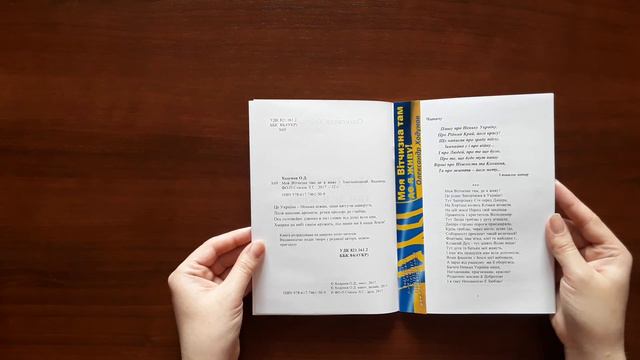 Книга Олександра Ходунова "Моя Вітчизна там де я живу" - Видавництво книг "Лілія" смотреть онлайн