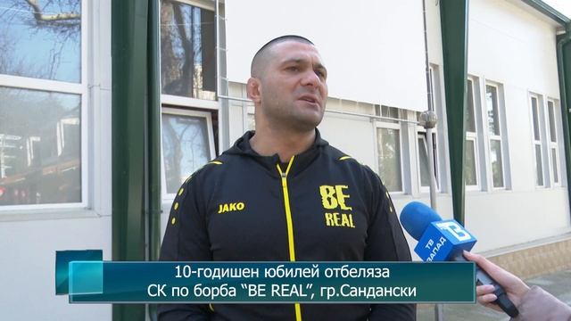 10-годишен юбилей отбеляза СК по борба “BE REAL”, град Сандански смотреть онлайн