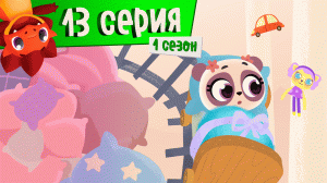 Дракоша Тоша | 1 сезон, 13 выпуск | Леньдо (тема: лень)