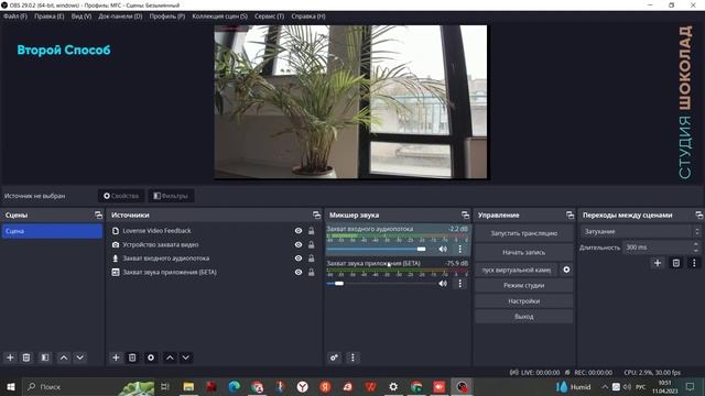 Как Добавить и Настроить Фоновую Музыку На Ваш Стрим в OBS Studio смотреть онлайн