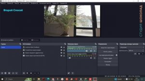 Как Добавить и Настроить Фоновую Музыку На Ваш Стрим в OBS Studio
