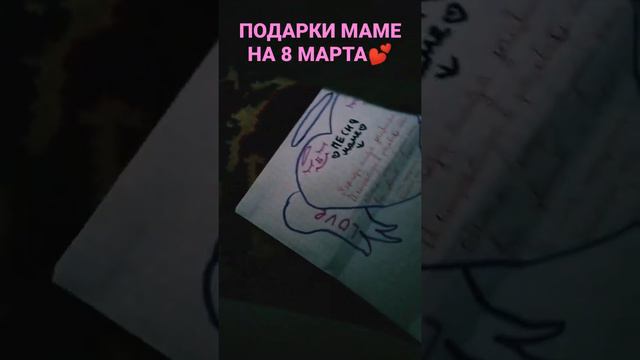 ЗАПАКОВКА ПОДАРКОВ МАМЕ НА 8 МАРТА🤗☺🍒 смотреть онлайн
