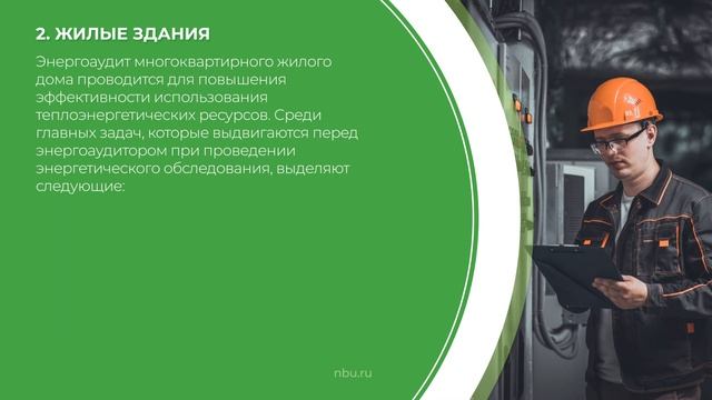 Дистанционный курс обучения «Энергоаудит» - 5 секретов энергоаудита различных объектов смотреть онлайн