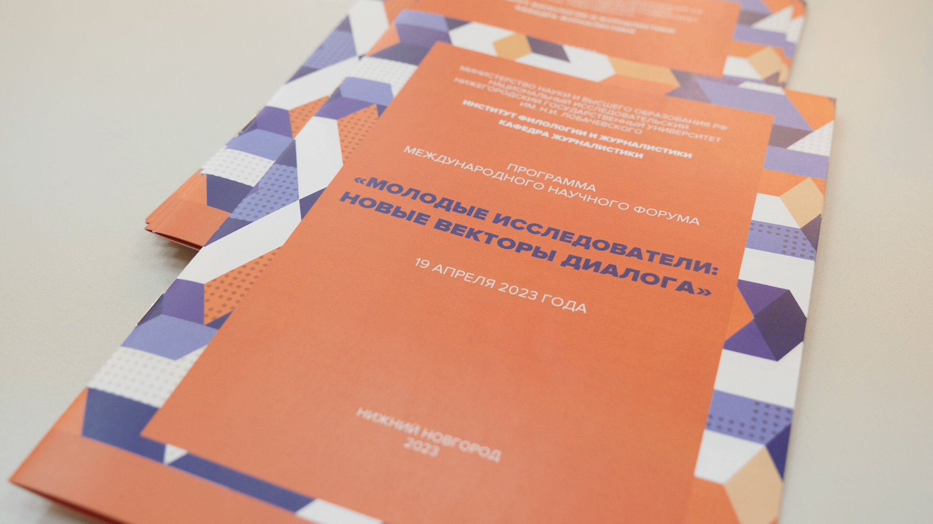 Международный научный форум "Молодые исследователи: новые векторы диалога" смотреть онлайн