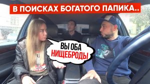 ПОВЕЛАСЬ НА ТАЧКУ И ДЕНЬГИ И ИЗМЕНИЛА