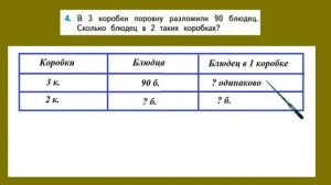 Страница 4 задание 4.  Математика 3 класс 2 часть. Учебник
